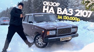 ЛУЧШАЯ СЕМЁРКА В МОЕЙ ЖИЗНИ! ПРОДАЮ ДВЕНАШКУ БЕРУ CЕМЁНА?