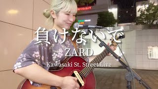 負けないで［Makenaide］- ZARD （COVER）【Kawasaki Street Live 川崎駅路上ライブ】KUCHUSEKAI