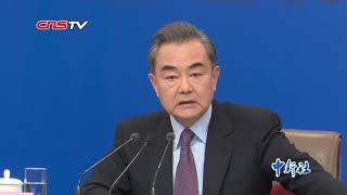 中国国务委员兼外交部长王毅：“一带一路”不是债务“陷阱” 而是惠民“馅饼”