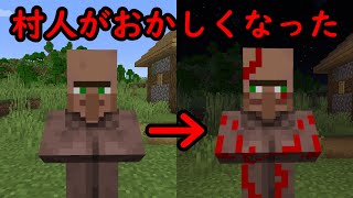 村人がおかしくなりました…【マイクラ】【マインクラフト】【マイクラ都市伝説】