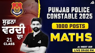 Punjab Police Constable 2025 | 1800 Posts | Maths Classes | Sufna Vardi Da | By Meet Sir #21