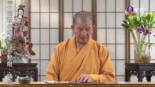 Friendship forever Master Mingguang-1_Elder Speech_(lifetv_20201214_09:30)