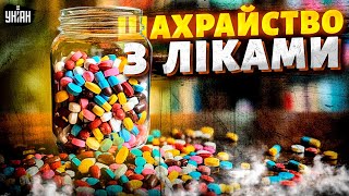 Українці в небезпеці! Шахрайство з ліками. Нові схеми шокують: погрози та вимагання