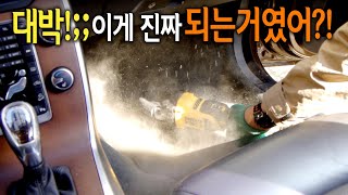 【🤴Ep.303】 내차에 10년 묵은 먼지를 이걸로 쫙 뽑아낸다?! 그리고..반전 결과!!