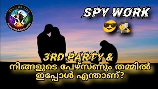 🧿🕵️Spy Work. 3rdപാർട്ടിയും നിങ്ങളുടെ പേഴ്സണും ഇപ്പോൾ എന്താണ് situation🔮 #relationshipreadings #tarot