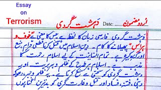 Essay on Terrorism in Urdu|Terrorism Essay in Urdu Handwriting|Dahshat Gardi pr Mazmoon|دہشت گردی