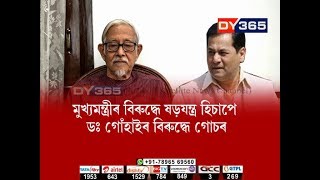 ড০ হীৰেন গোহাঁইৰ বিৰুদ্ধে ৰাষ্ট্ৰদ্ৰোহৰ গোচৰ || Dr. Hiren Gohain