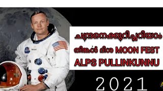 തിങ്കൾ ദിശ  🌜🌜ALPS PULLINKUNNU  ചാന്ദ്ര ദിനം✌️അവതരണം : ആരിഫ ടീച്ചർ 😘🌹