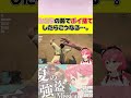 みこちの前で〇〇したらこうなる【さくらみこ ホロライブ切り抜き】 shorts ホロライブ みこち