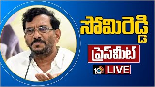 TDP Somireddy Chandramohan Reddy Press Meet LIVE  | 10TV News