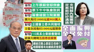 【每日必看】打臉!5倍券又大轉彎 網狂酸\