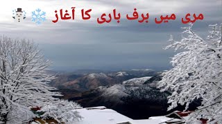 Murree mai Braf Phr sy start|| Snowfall murree||murree weather update @cristiano