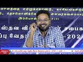 🔴 🅻🅸🆅🅴 குற்றாலம் முகாம் courtallam camp 2024 day 1 testimony u0026 gospel bro.john kirubakaran