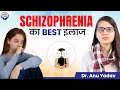 सिज़ोफ्रेनिया का सबसे अच्छा इलाज क्या है? | Best Treatment for Schizophrenia | Tulasi Healthcare