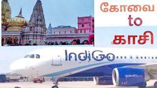 கோவை -சென்னை-காசி /kovai _chennai_kasi /yatra /Tamil vlog