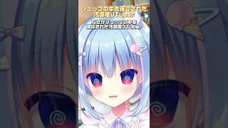 抜き打ちでリュックの中を見られた汚部屋VTuber…┋天海くりね/ハコネクト┋ #新人vtuber