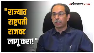 Uddhav Thackeray: \