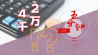 教你5分钟换回2万4（犀牛手札456：楼花自助退税教程）