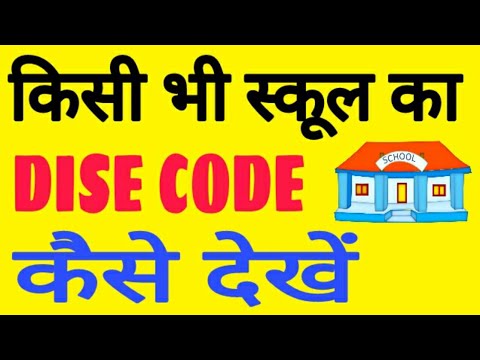 How to Find Dise Code in Education portal of Any School How to Find Dise Code in Education portal of Any School