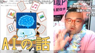 【野田草履P】AIの話　2020年7月21日