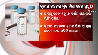 କୋରୋନାର ତୃତୀୟ ଲହର ବିରୋଧରେ ମୁକାବିଲା ପାଇଁ ପ୍ରସ୍ତୁତି