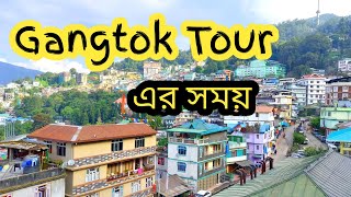 Gangtok এ কোথায় থাকবেন | Hotels In Gangtok | Isa Ke Karname