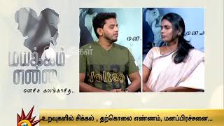 அதிகபடியாக வெளிப்படும் கோபத்தை ஆக்கப்பூர்வமாக மாற்றுவது எப்படி?- மருத்துவர் ஆலோசனை | Mayakam Ena