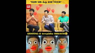 நண்பன் பட Shooting-ல் சொதப்பிய Srikanth 😁💥 கலாய்த்து தள்ளிய Jiiva 😂👌