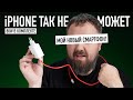 Перехожу на OnePlus! 80W хватит всем! Чем смартфоны на Android лучше iPhone?