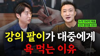 수백억 매출 온라인 강의 플랫폼이 전부 망해가는 이유😱