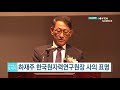 하재주 원자력연구원장 사의…취임 1년 8개월만 ytn 사이언스