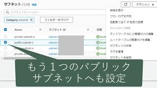 【AWS操作画面で学ぶ】VPCとSubnetの構成