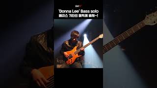 'Donna Lee' Bass solo #디앤지실용음악학원 #베이스기타 #bassguitar #실용음악학원추천 #베이스기타입시 #교수레슨 #donnalee #basssolo