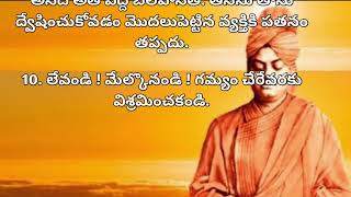 ఓ యువతా మేలుకో.... swamy vivekanda motivational speech l jeevithasatyalu l