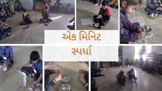 એક મિનિટ સ્પર્ધા | One minute competition | 11 indoor games |fun games | kids games | activities