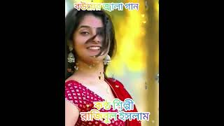 ২০২৫ সালের নতুন গান /বউয়ের জ্বালা /bouer jala/new song 2025/sad song 2025/ emotional gan/Bangla gan