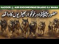 100 Wolves Request to Prophet Muhammad PBUH | Hazoor SAW Aor 100 Bhediyo ka Waqia | Al Habib Islamic