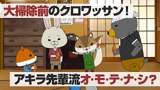 紙兎ロペ「大掃除前」編