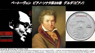 ベートーヴェン ピアノ・ソナタ第２８番  グルダ  Beethoven Piano Sonata No. 28 Gulda 1967