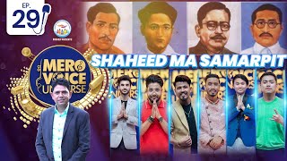 MERO VOICE UNIVERSE || EP 29 || SHAHEED MA SAMARPIT ||DEEP||SURESH||ANJU||SHIVA||SUJATA||PUSHPAN