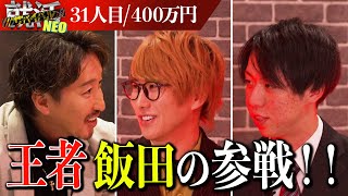 母親のために唐揚げキッチンカー起業したが、26歳で別の起業したいと社長達に挑む！【増岡完太】〔31人目〕就活サバイバルNEO