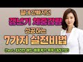 [유안티비] 기존대로 갱년기 다이어트하면 체중계가 움직이지 않아요.  갱년기 비만치료 실전요법 알려드릴테니 꼭 따라해서 원하는 체중 감량 이루세요!!!