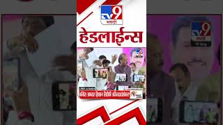 4 मिनिट 24 हेडलाईन्स | 4 Minutes 24 Headline | 8 AM | 19 August 2024 | Marathi News | tv9 marathi