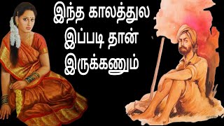 இந்த காலத்தில் எப்படி வாழ்வது | Emotional Intelligence | Motivational Story Tamil 