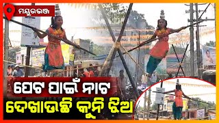 ବାଉଁଶ ରାଣୀର ଜୀବନ କାହାଣୀ,ମୟୁରଭଞ୍ଜ || MAYURBHANJ NEWS