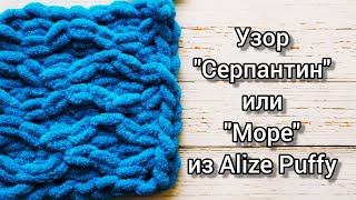 Узор 