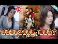 【大結局完整版】《婆婆被老公害死後，我殺瘋了》第1~30集#短剧 #热血#都市#玄幻#亲情 #逆袭#玄幻剧场#short drama#chinesedramaengsub