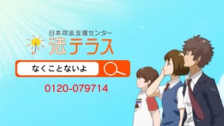 法テラス犯罪被害者支援『カプセルガチャの部屋（全体編３分）』