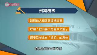 地盤工煽惑包圍新屋嶺罪成、原判社服令　律政司覆核得直　上訴庭改囚13個月 - 20210318 - 港聞 - 有線新聞 CABLE News