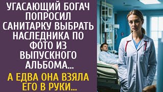 Угасающий богач попросил санитарку выбрать наследника из выпускного альбома… А едва взяв его в руки…